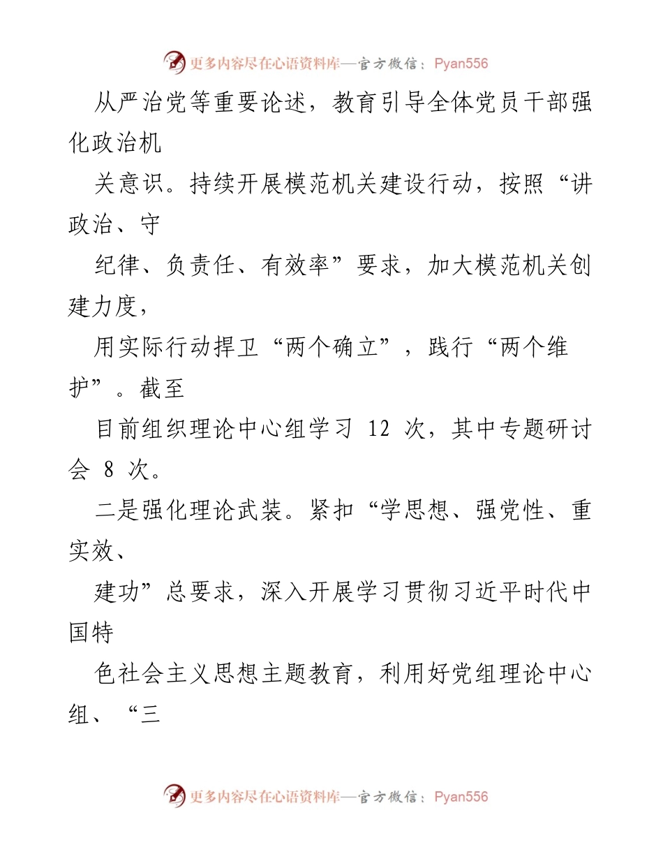 [工作总结] 党建工作 - 2023年县退役军人事务局党建工作总结.docx_第2页