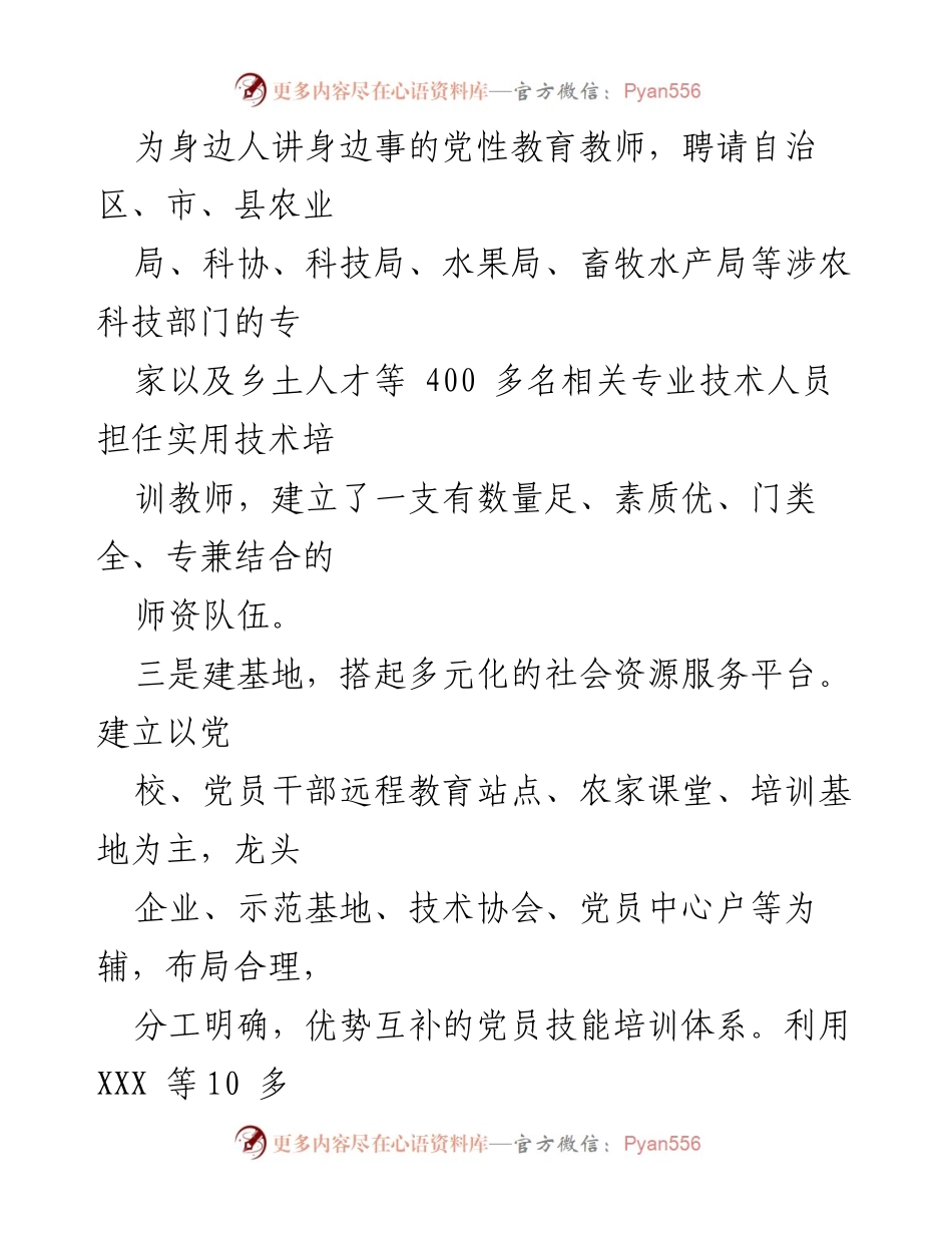 [工作总结] 党员教育培训 - 打造多元化党员教育培训体系与师资队伍建设.docx_第2页