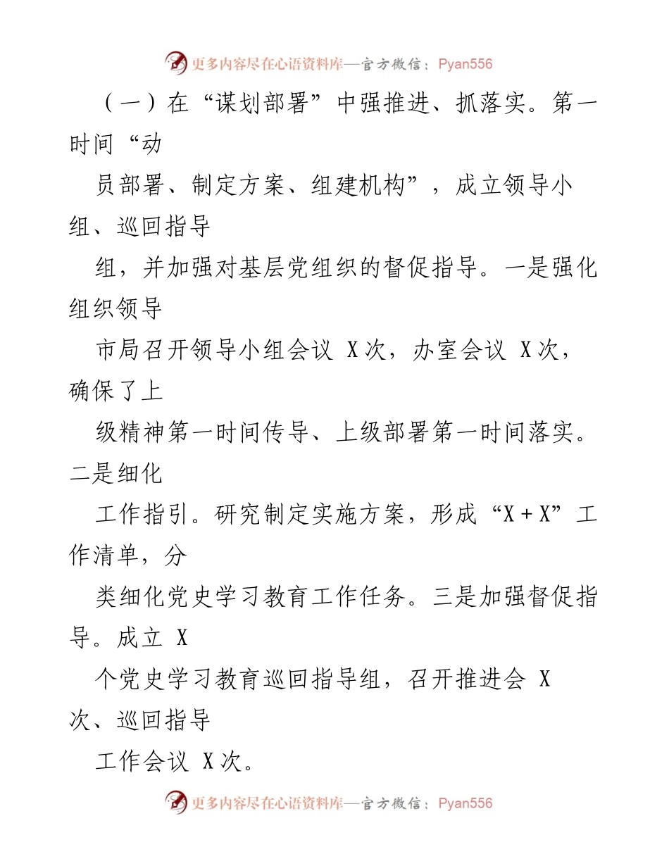 [工作总结] 党史学习教育 - XX市税务局党史学习教育工作总结与成效分析.docx_第2页