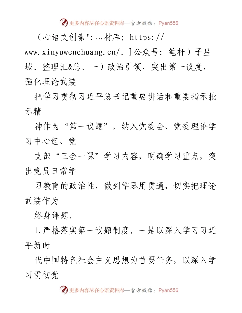 [工作总结] 党员教育培训 - 2023年党员教育培训工作总结及2024年工作计划.docx_第2页