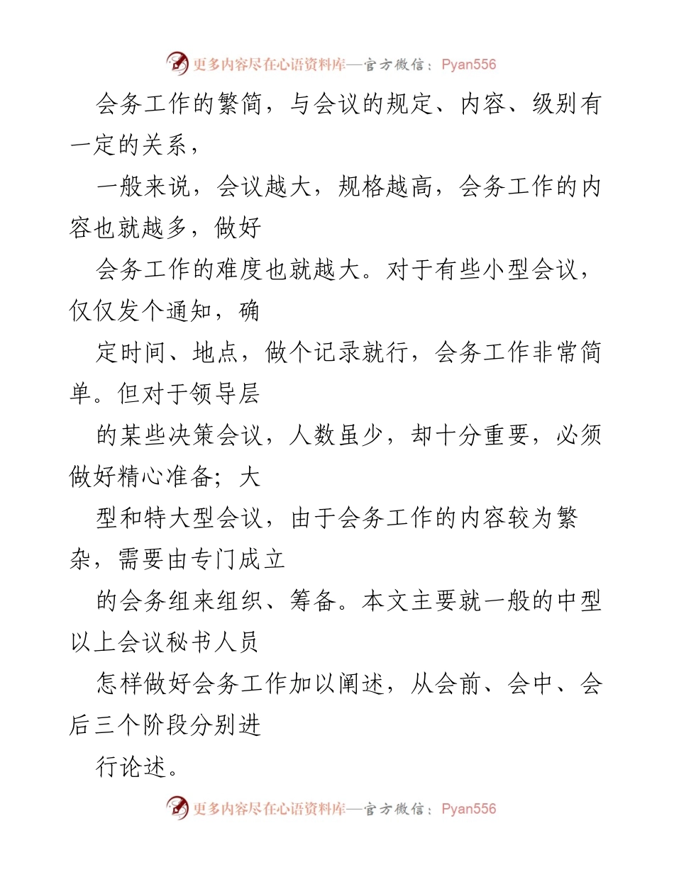 [工作总结] 会议组织 - 提升会务工作效率的经验分享.docx_第2页