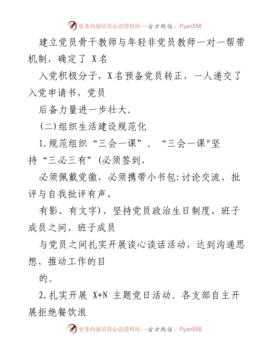 [工作总结] 党建工作 - 市第一中学2021年党建工作总结.docx_第2页