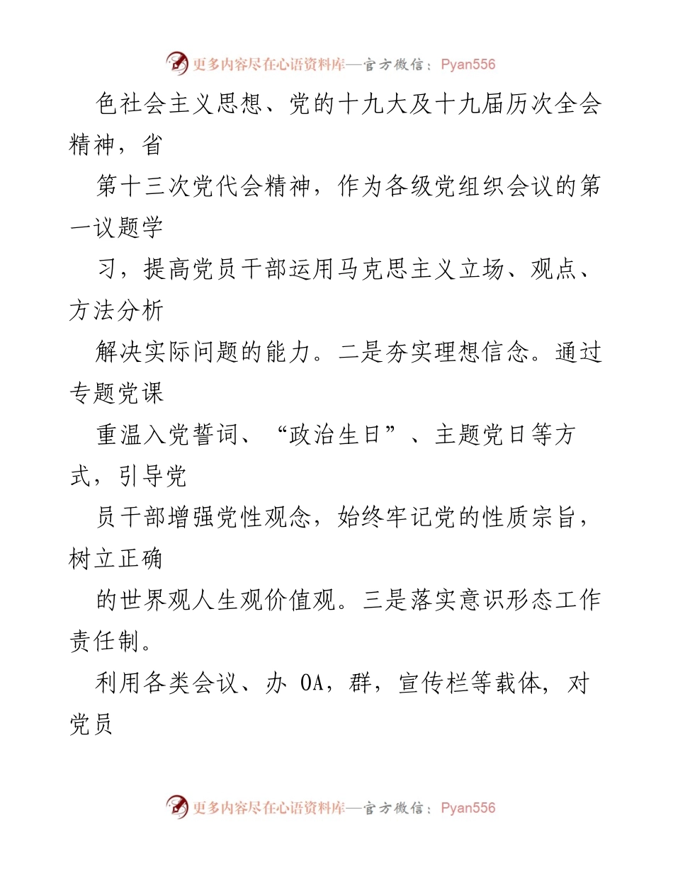 [工作总结] 党建工作 - 2022年上半年党建工作总结_8.docx_第2页