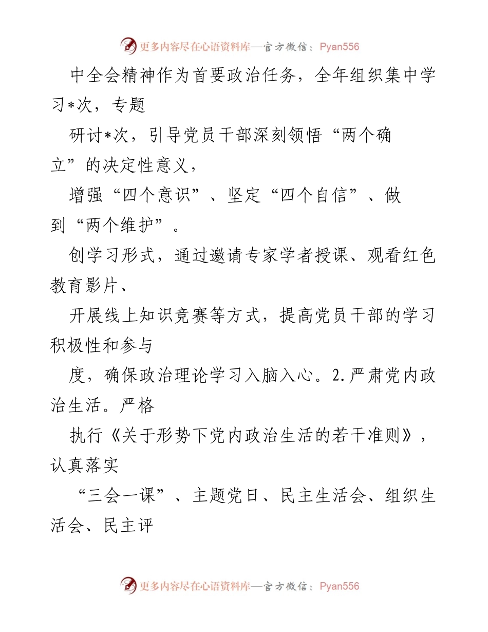 [工作总结] 党建工作 - 2024年党建工作总结及2025年工作计划_1.docx_第2页