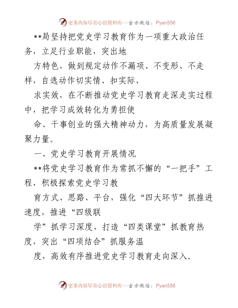 [工作总结] 党史学习教育 - 深入推进党史学习教育的实施与成效.docx_第1页