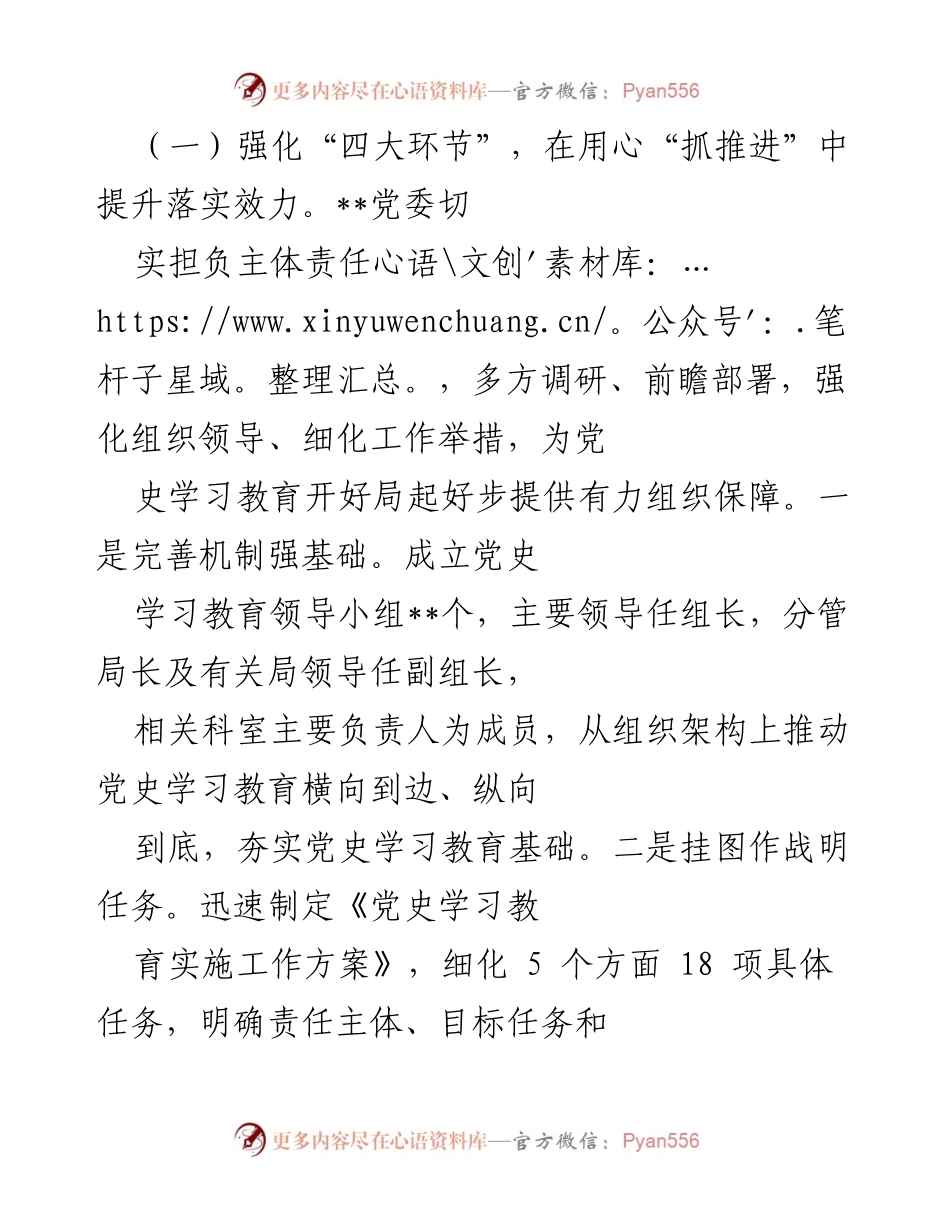 [工作总结] 党史学习教育 - 深入推进党史学习教育的实施与成效.docx_第2页