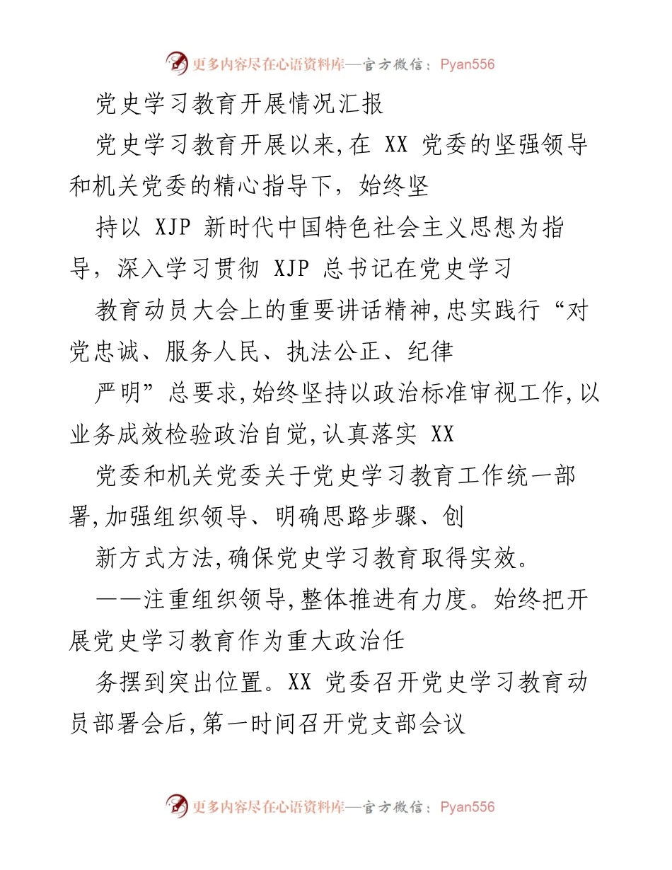[工作总结] 党史学习教育 - 党史学习教育开展情况汇报_2.docx_第1页