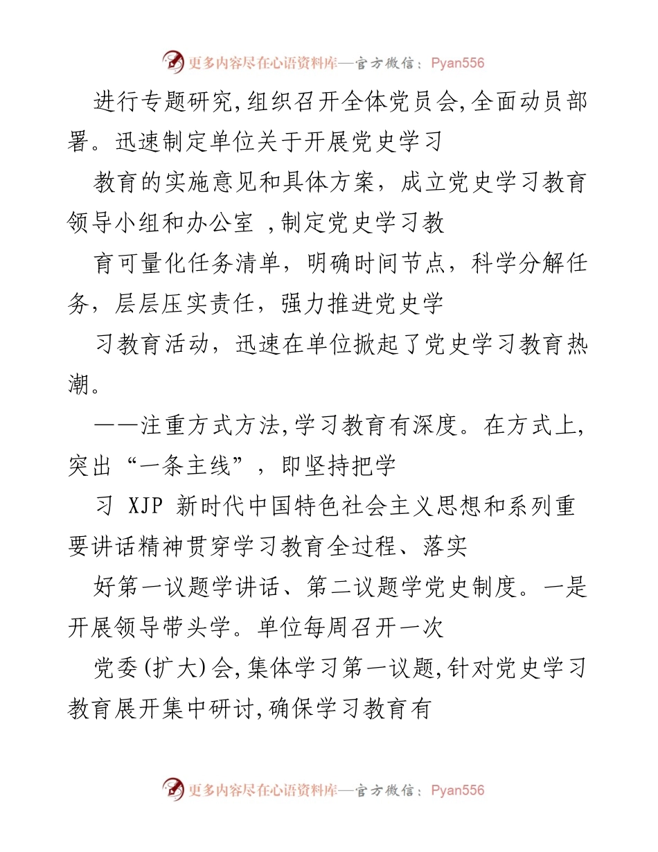 [工作总结] 党史学习教育 - 党史学习教育开展情况汇报_2.docx_第2页