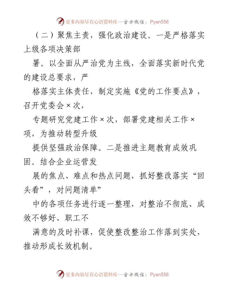 [工作总结] 党建工作 - 上半年党建工作总结与下半年计划汇报.docx_第2页