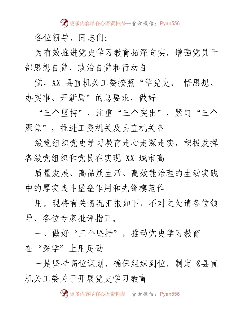 [工作总结] 党史学习教育推进会 - 深化党史学习教育，增强党员干部自觉性.docx_第1页