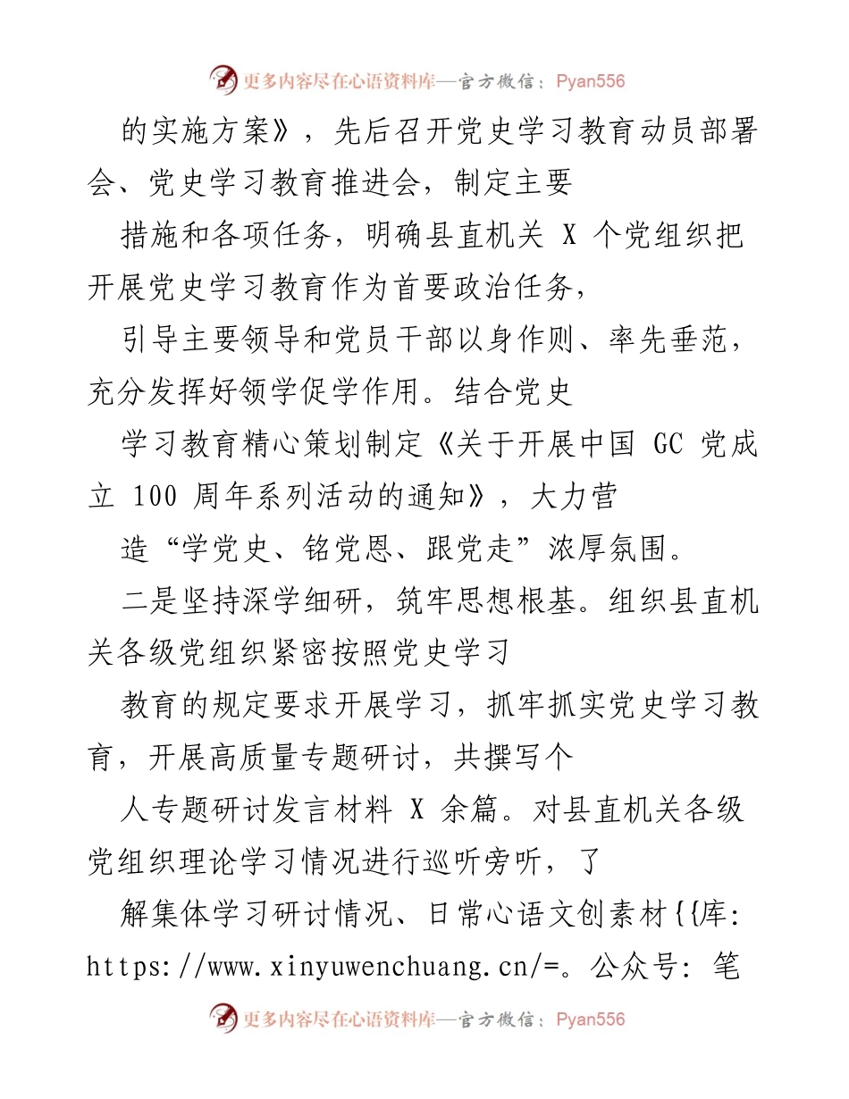 [工作总结] 党史学习教育推进会 - 深化党史学习教育，增强党员干部自觉性.docx_第2页