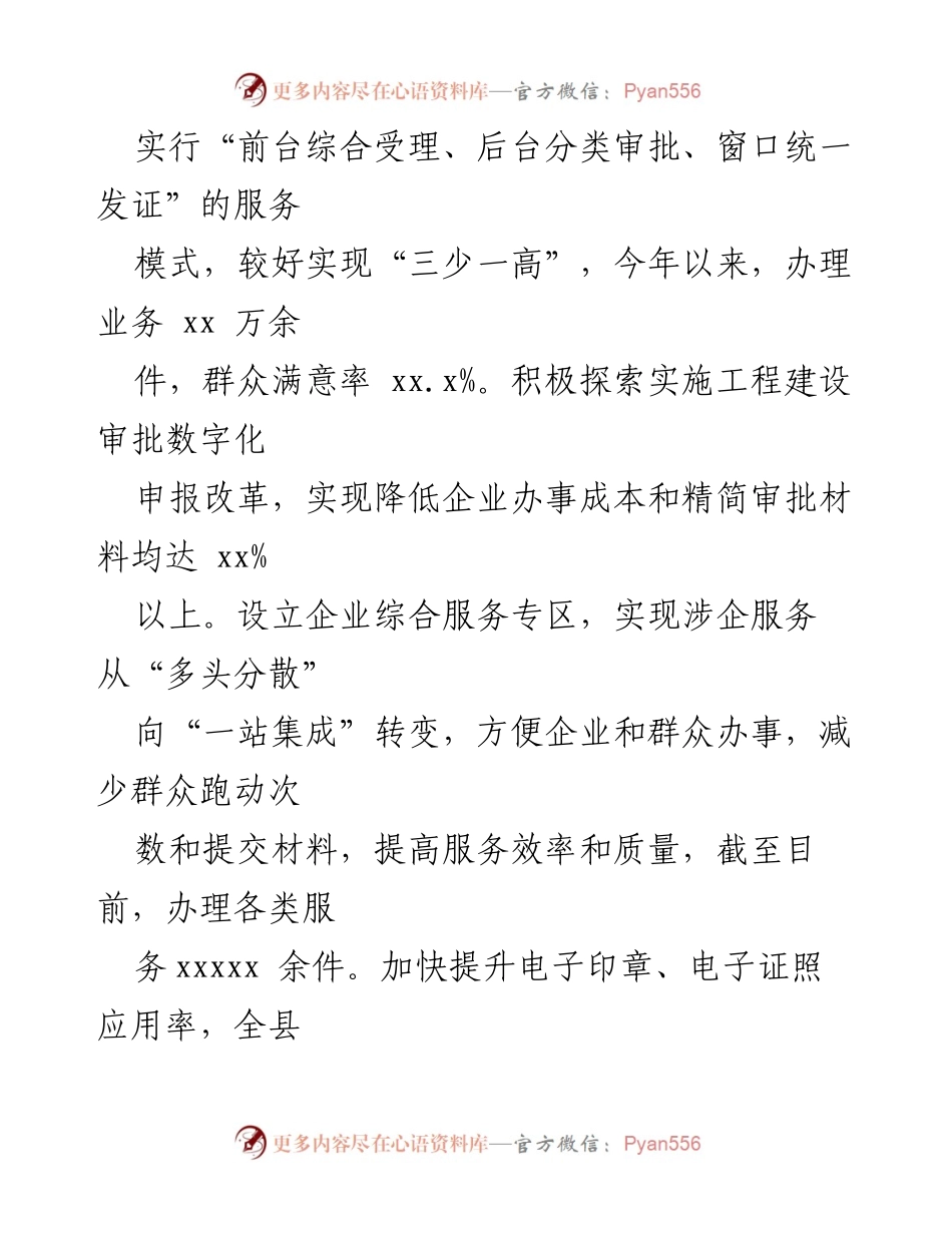 [工作总结] 优化营商环境 - 2024年优化营商环境工作总结与2025年工作计划.docx_第2页