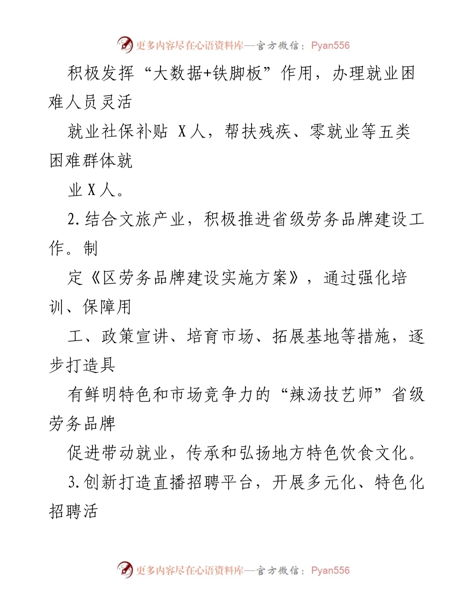[工作总结] 人社局 - 2024年上半年工作总结与下半年工作计划.docx_第2页