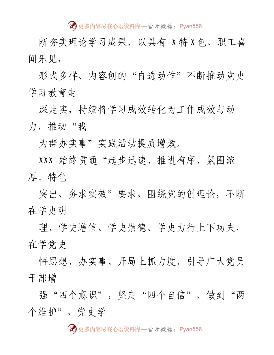 [工作总结] 党史学习教育 - 2021年上半年党史学习教育工作总结_1.docx_第2页
