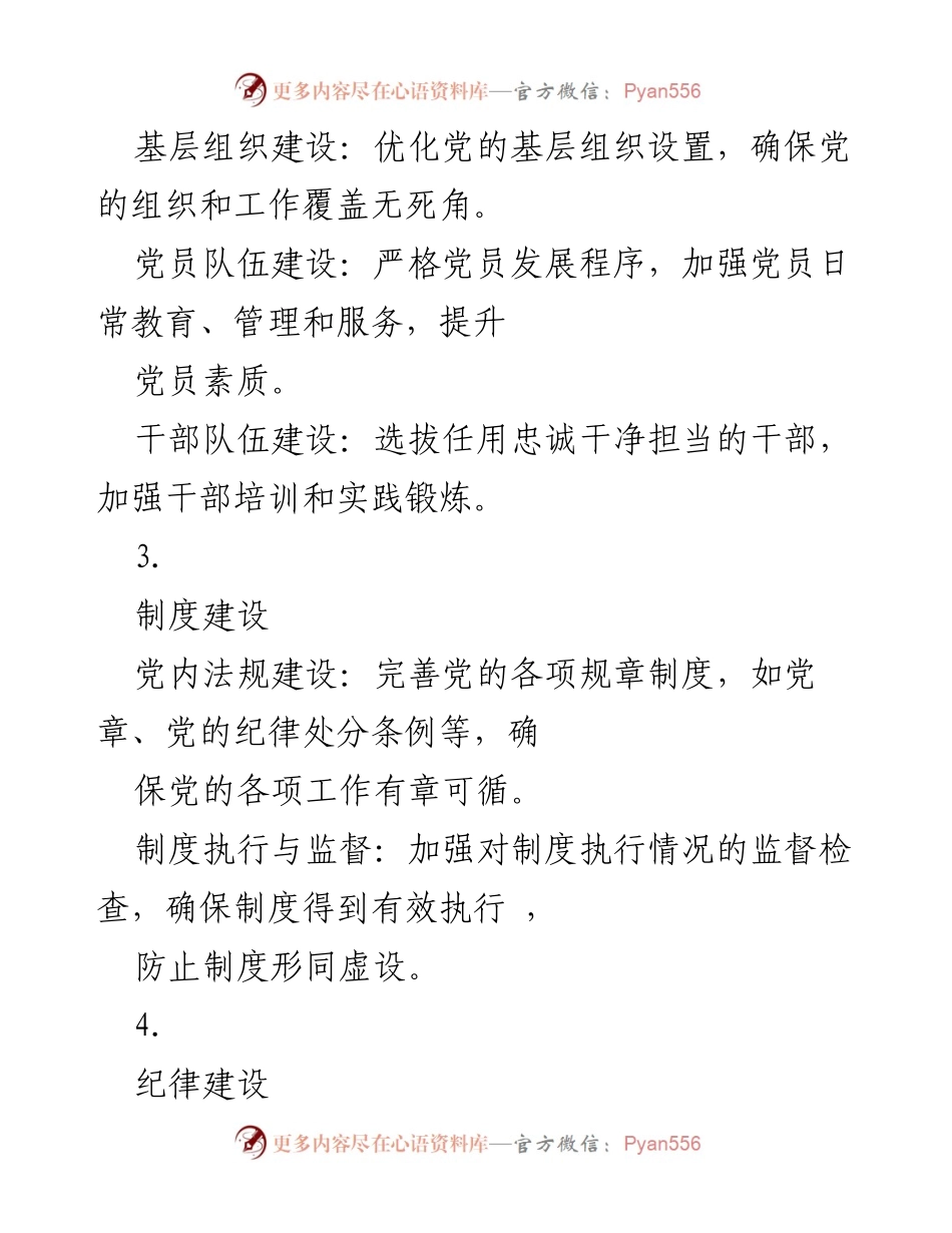 [工作总结] 党建工作会议 - 新时代党建工作主要方面总结.docx_第2页