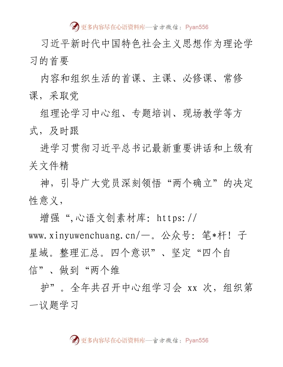 [工作总结] 党建工作总结 - 2023年党建工作成效与措施总结报告.docx_第2页