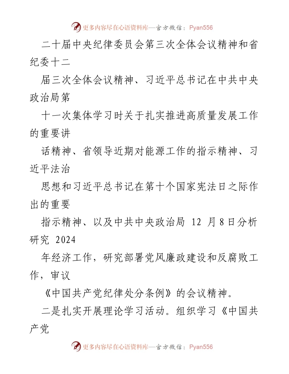 [工作总结] 信息中心党支部 - 2024年第一季度工作总结与展望_2.docx_第2页