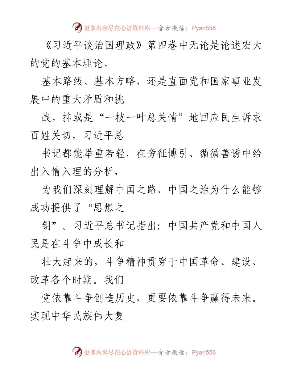 [工作总结] 体育事业发展 - 坚持斗争精神，推动体育事业新发展.docx_第1页