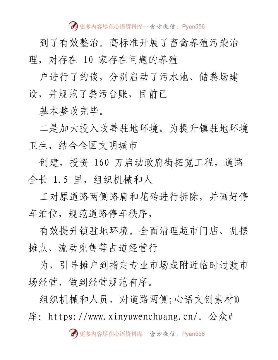 [工作总结] 会议 - 城乡人居环境整治工作情况汇报.docx_第2页