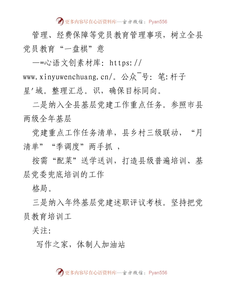 [工作总结] 党员教育培训 - 党员教育培训体系化建设的实践与成效.docx_第2页