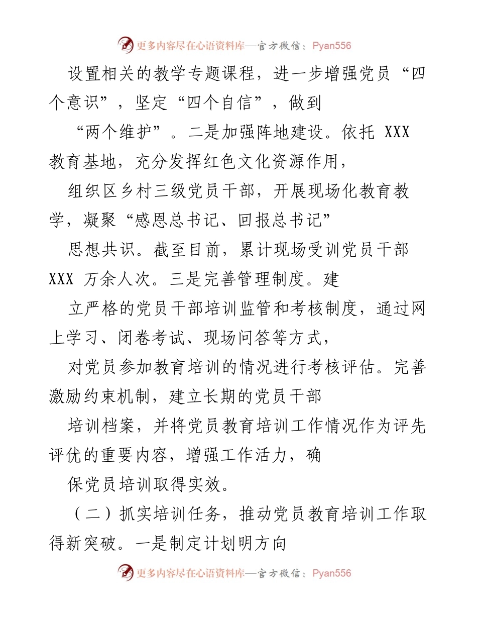 [工作总结] 党员教育培训 - XXX 党员教育培训工作开展情况汇报.docx_第2页