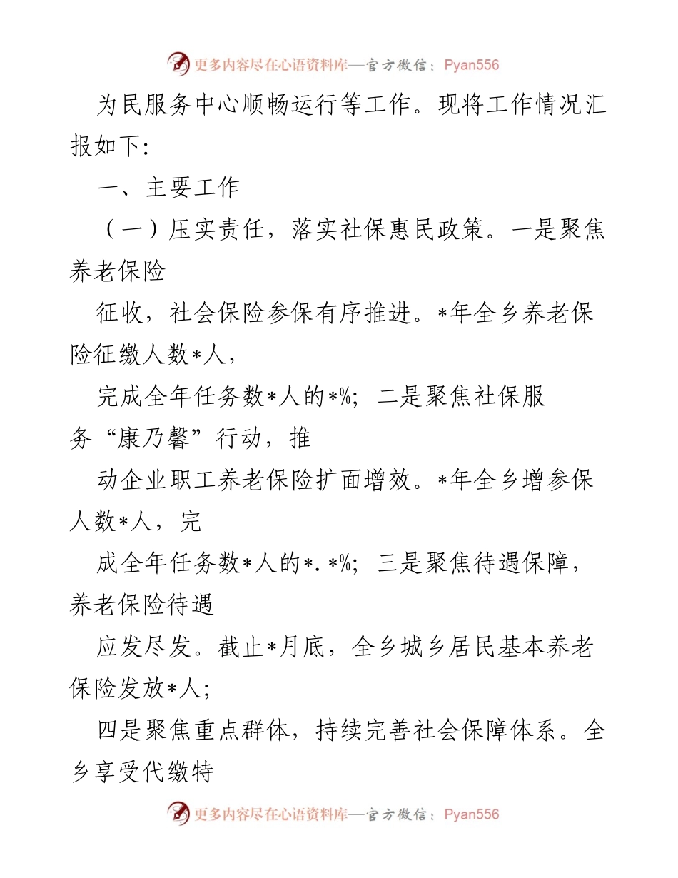 [工作总结] 人社部门工作汇报 - X县人社部门年度工作情况总结.docx_第2页