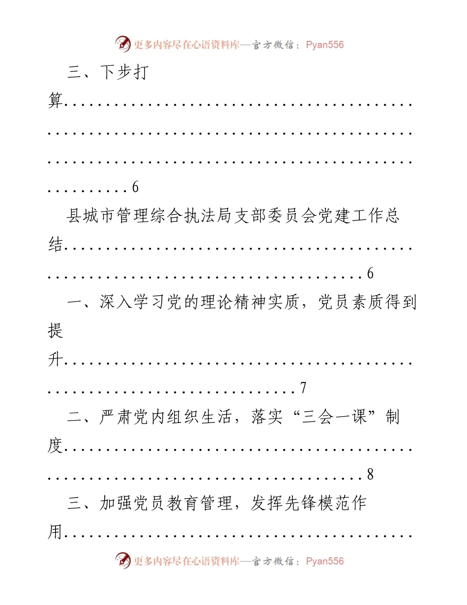 [工作总结] 党建工作 - 2021年党建工作总结汇编_3.docx_第2页