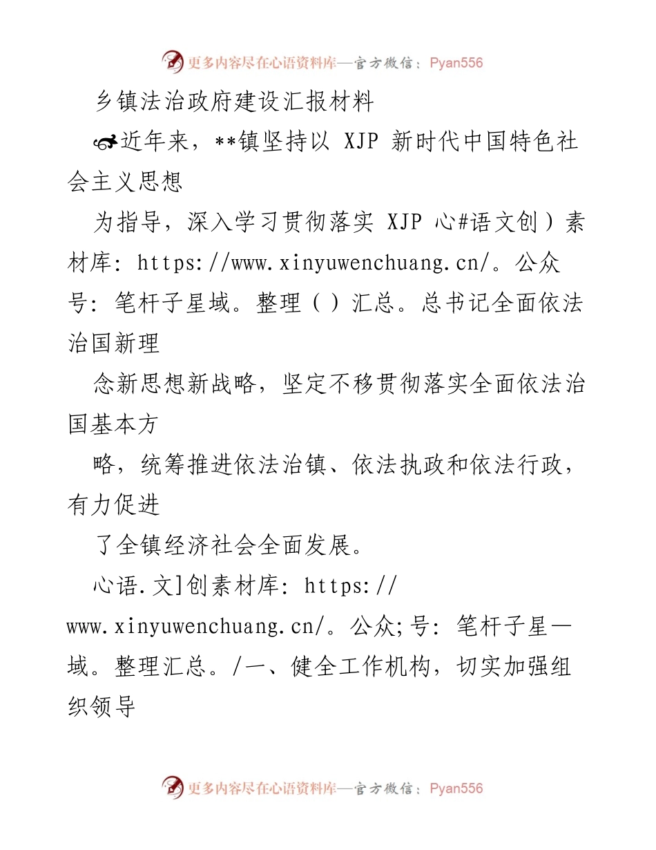 [工作总结] 乡镇法治政府建设 - __镇法治政府建设工作总结报告.docx_第1页