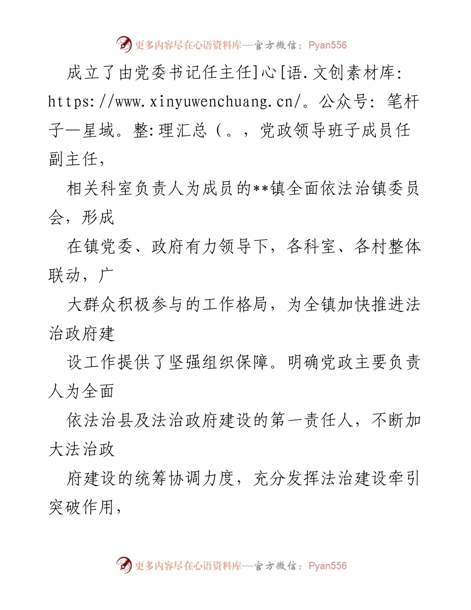 [工作总结] 乡镇法治政府建设 - __镇法治政府建设工作总结报告.docx_第2页