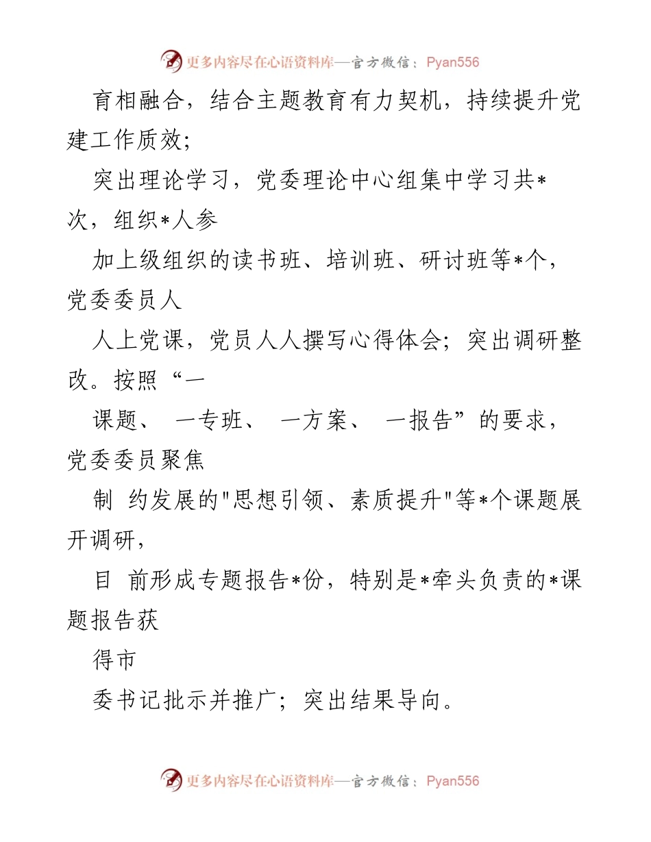 [工作总结] 党建工作会议 - 2023年上半年支部党建工作总结报告.docx_第2页