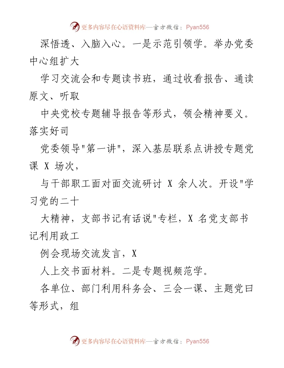 [工作总结] 党委工作 - 2023年一季度党建工作总结与成效分析.docx_第2页