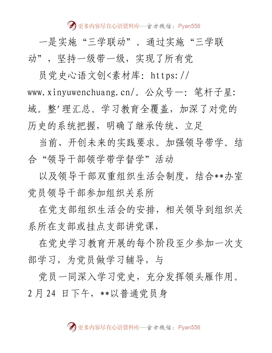 [工作总结] 党史学习教育 - 推动党支部党史学习教育走深走实的“三个三”机制.docx_第2页