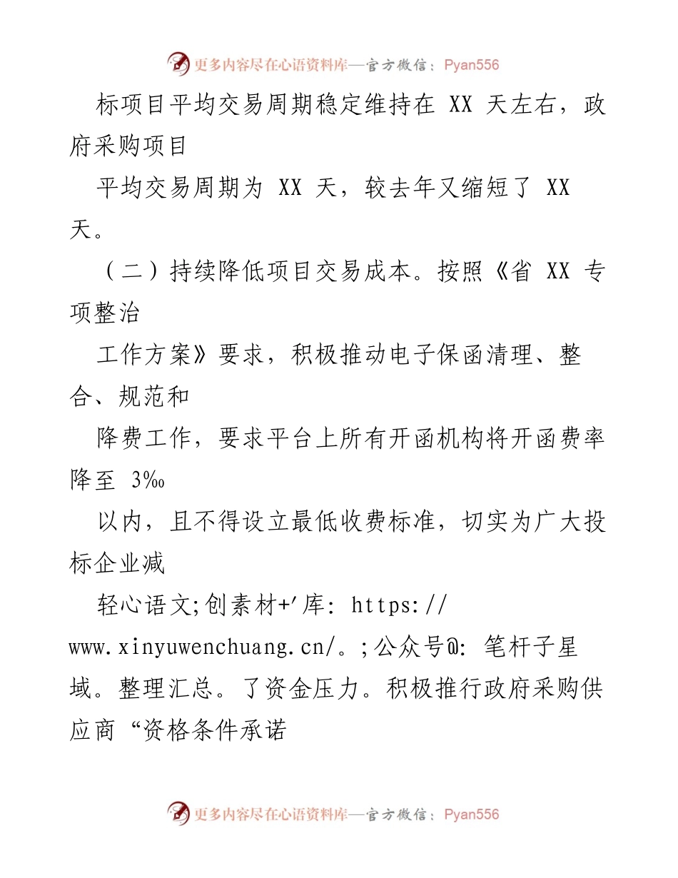 [工作总结] 交易中心 - 助企纾困工作成效汇报.docx_第2页