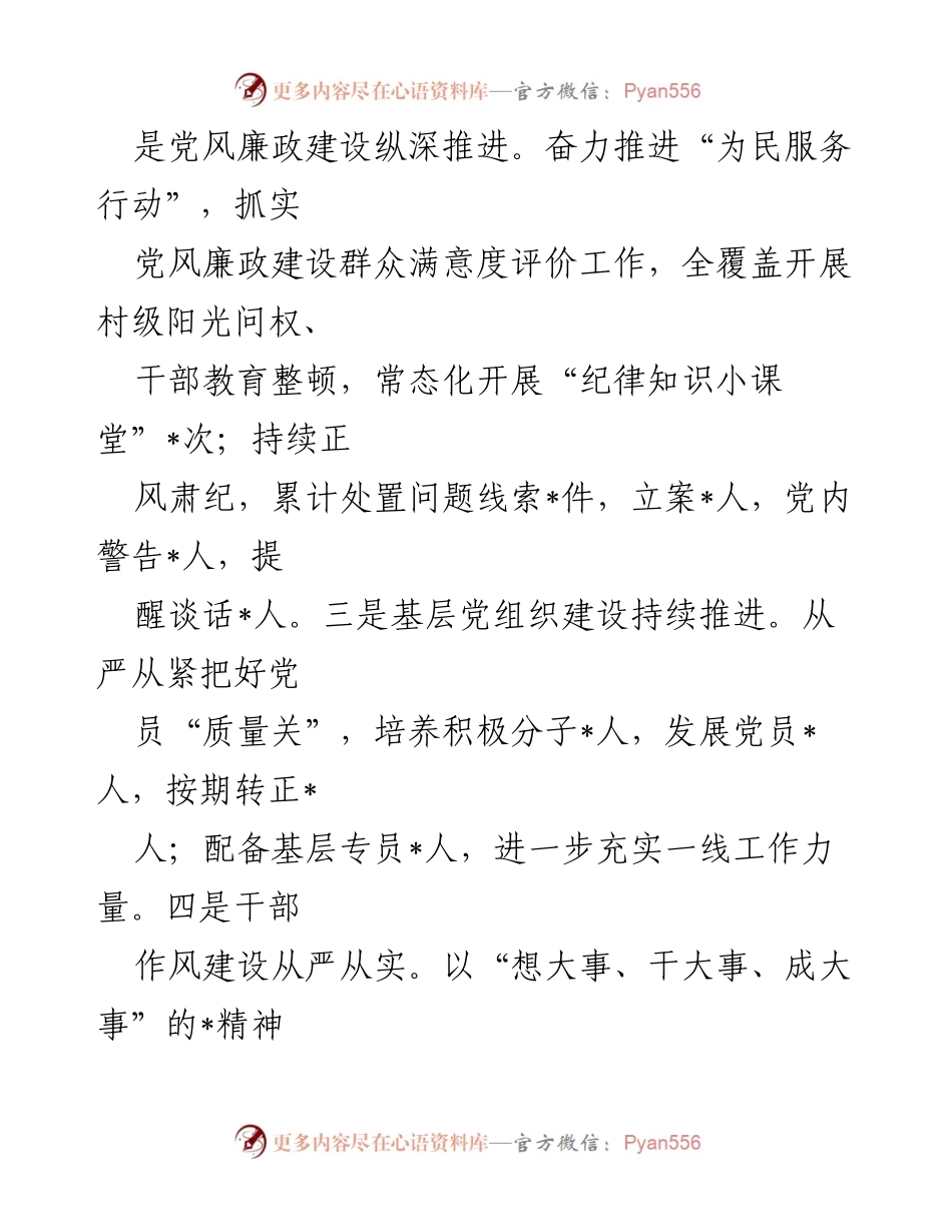 [工作总结] 党建工作会议 - 2024年度基层党建工作述职报告.docx_第2页