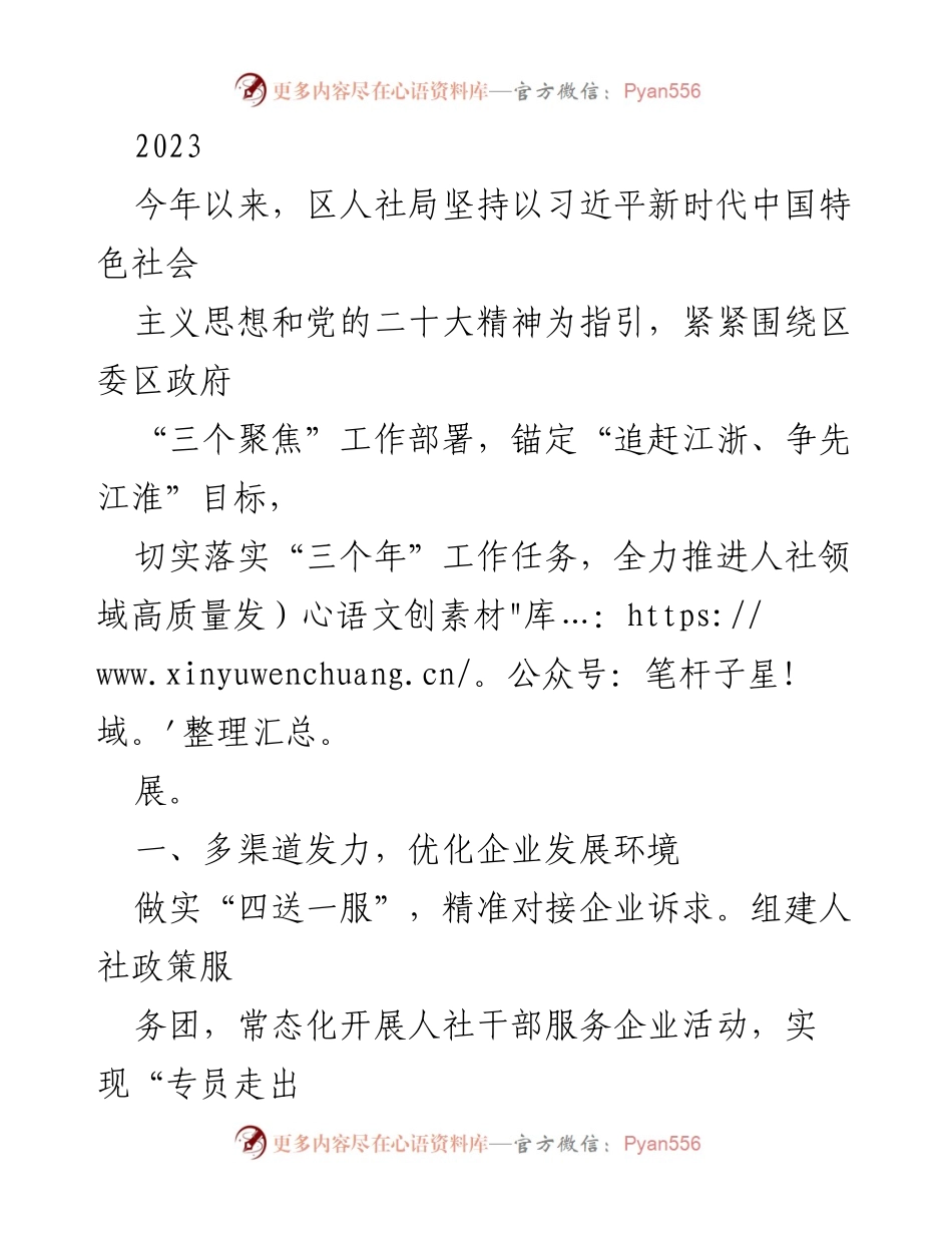 [工作总结] 人社局年度工作 - 2023年人社局高质量发展工作总结.docx_第1页