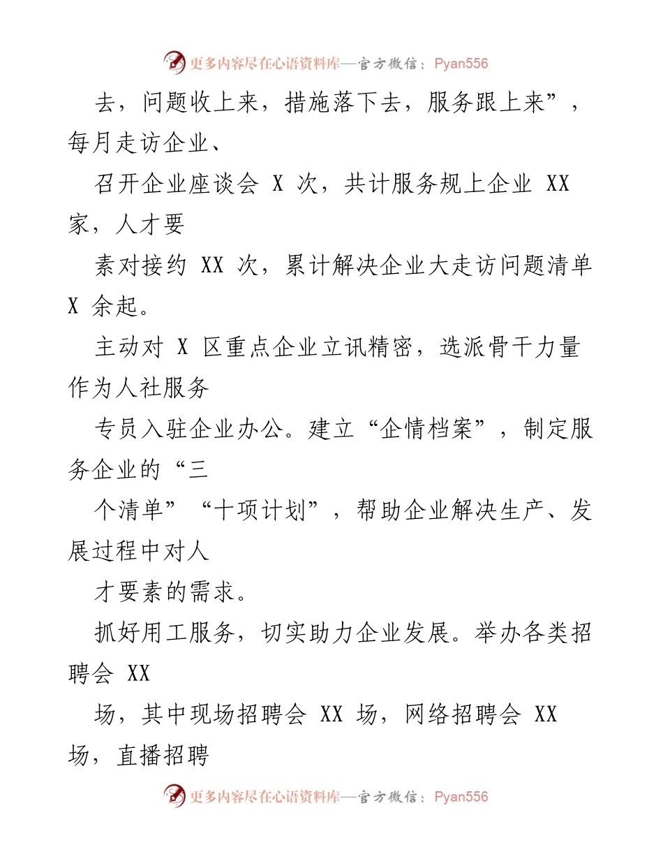 [工作总结] 人社局年度工作 - 2023年人社局高质量发展工作总结.docx_第2页