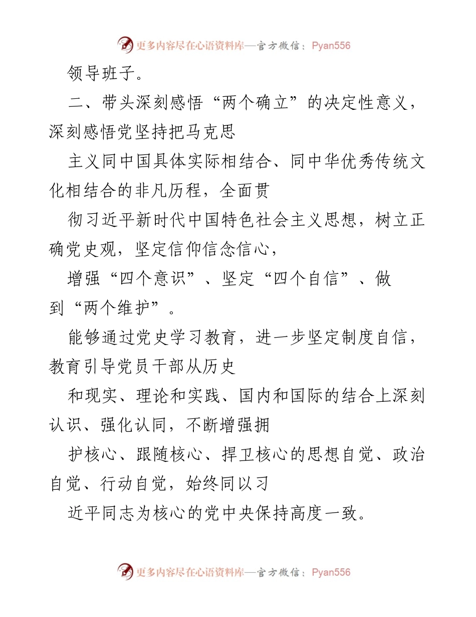 [工作总结] 党史学习教育专题民主生活会 - 征求意见情况总结与分析.docx_第2页