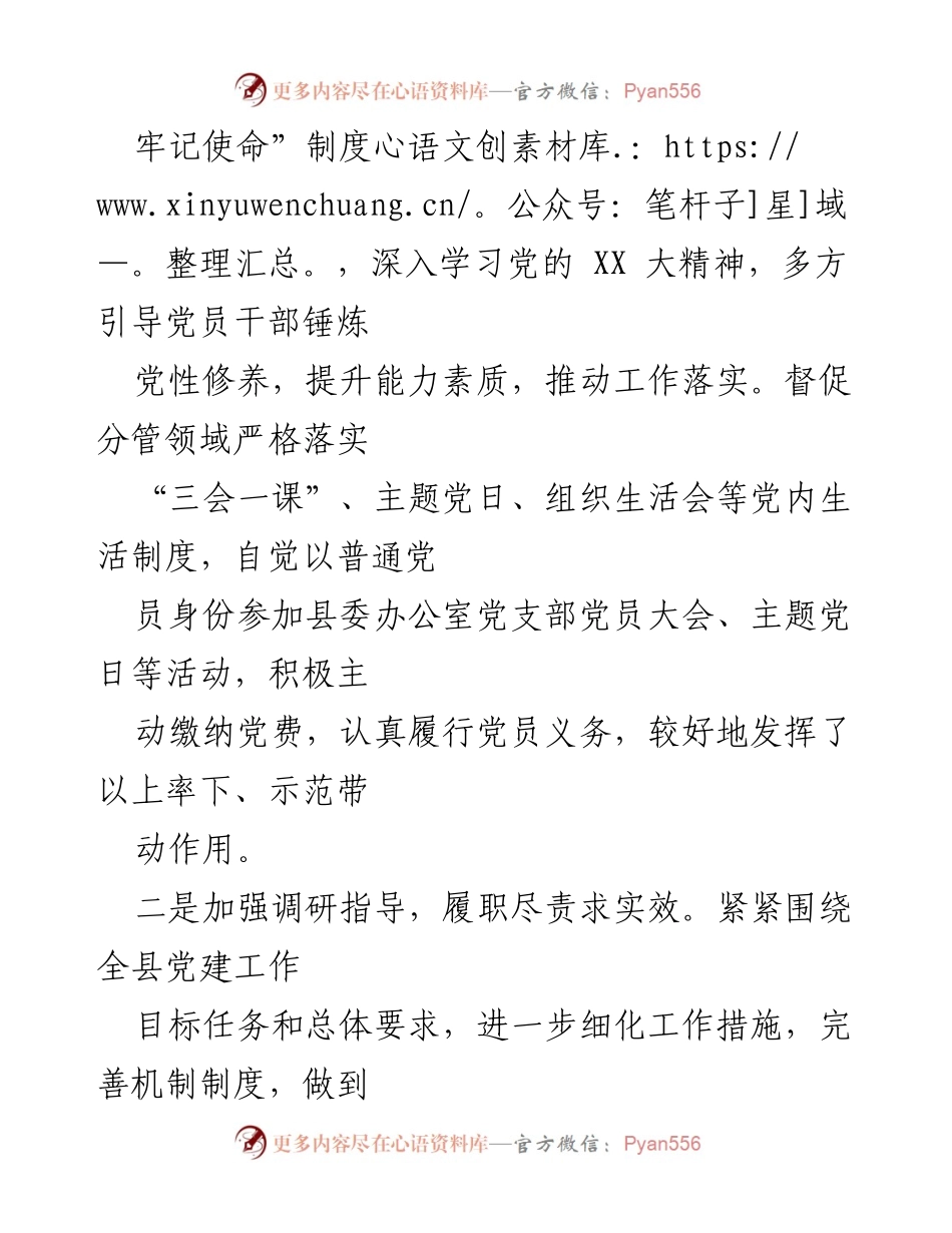 [工作总结] 党建工作 - 抓党建“一岗双责”履行情况汇报.docx_第2页