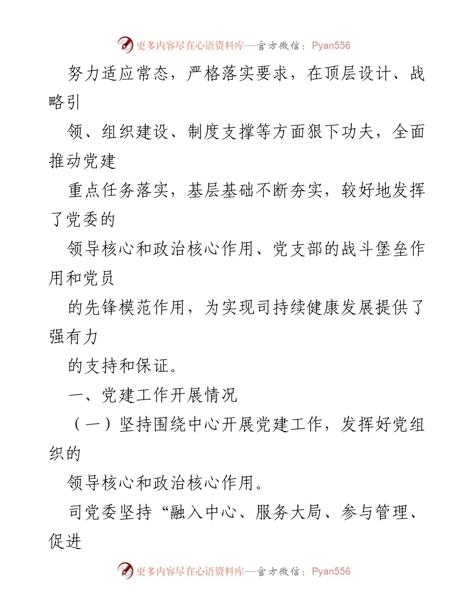 [工作总结] 党建工作 - 党建工作自查自纠情况报告.docx_第2页