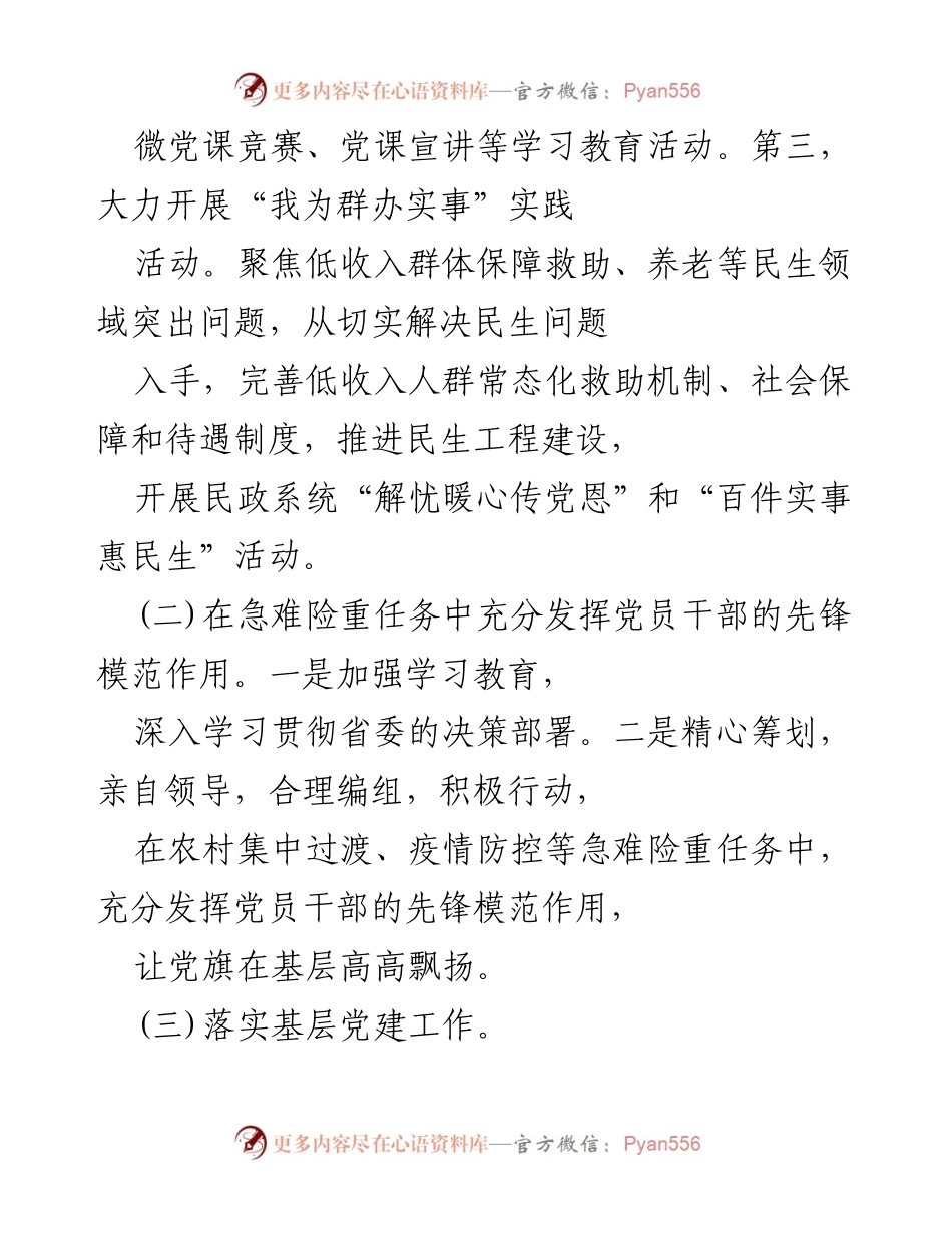 [工作总结] 党建工作 - 市局党组书记党建工作履职情况报告.docx_第2页