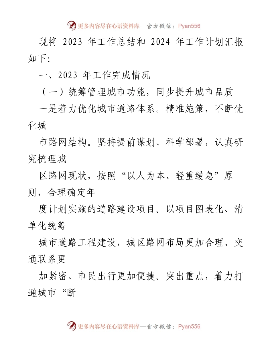 [工作总结] 住建局 - 2023年工作总结与2024年工作谋划.docx_第2页