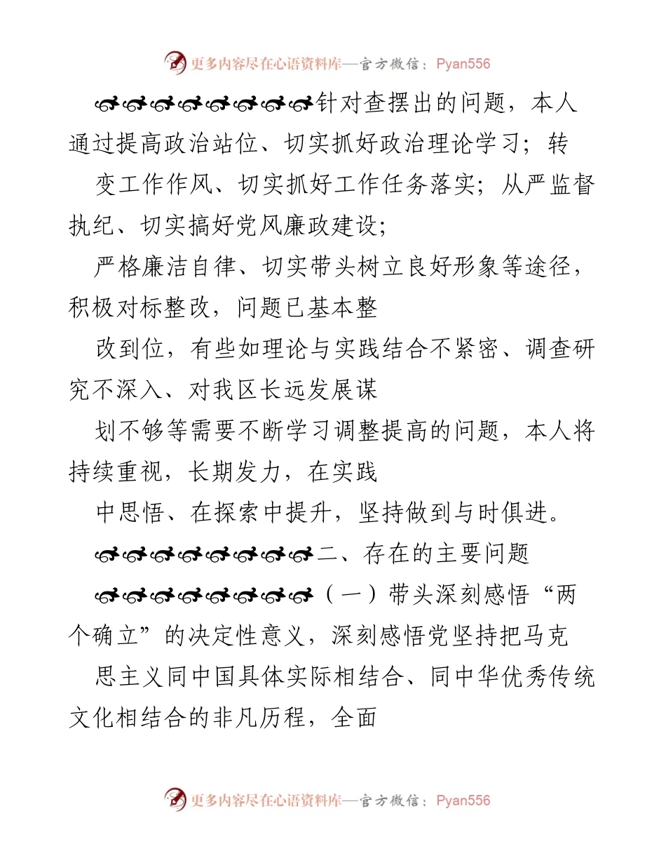 [工作总结] 党员领导干部民主生活会 - 2020年度民主生活会问题整改情况汇报_1.docx_第2页