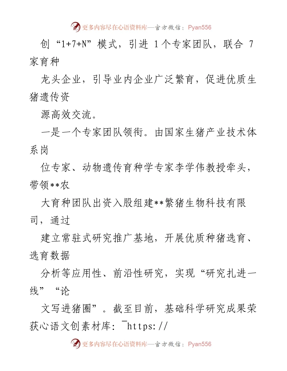 [工作总结] 产业发展 - 打造优质生猪产业链，推动富民增收之路.docx_第2页