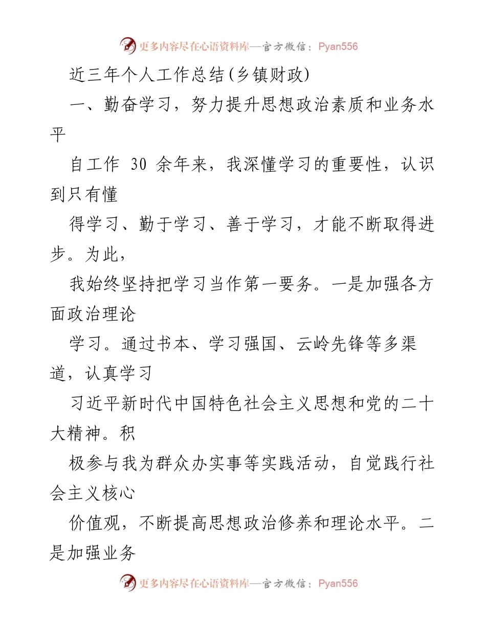 [工作总结] 乡镇财政 - 三年个人工作总结与提升经验分享.docx_第1页