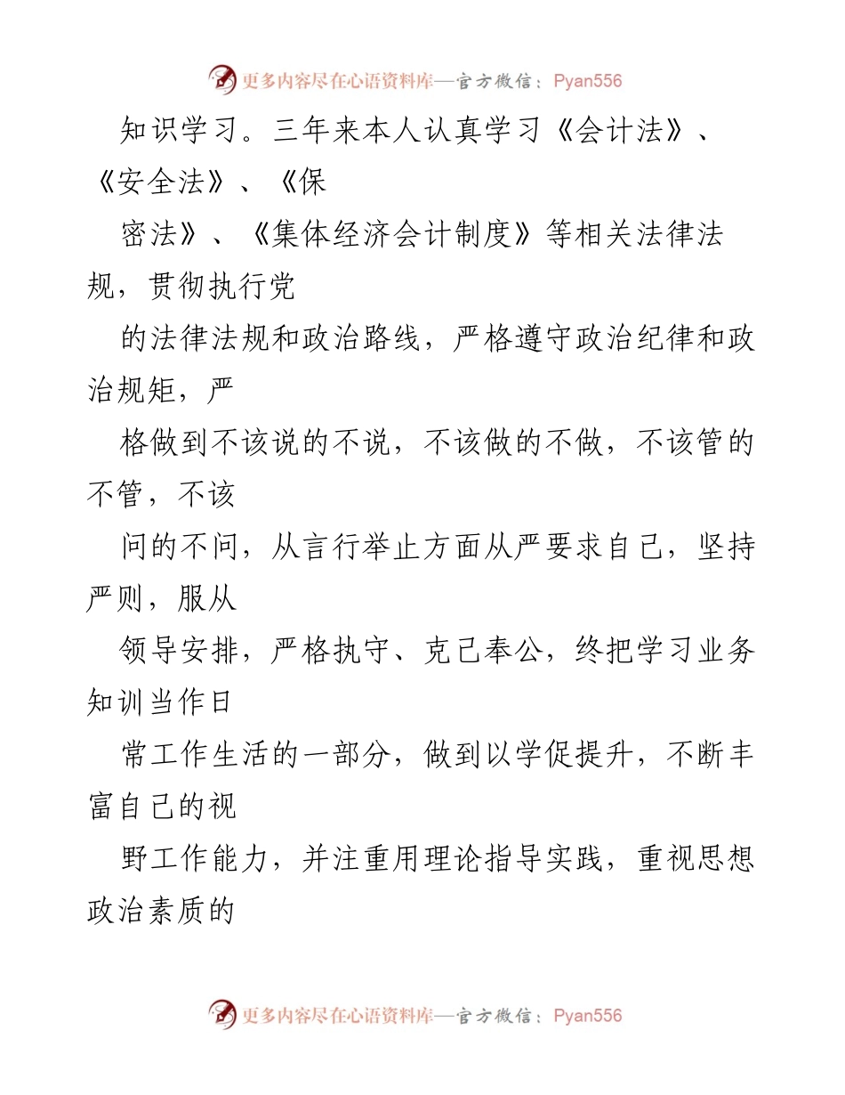 [工作总结] 乡镇财政 - 三年个人工作总结与提升经验分享.docx_第2页