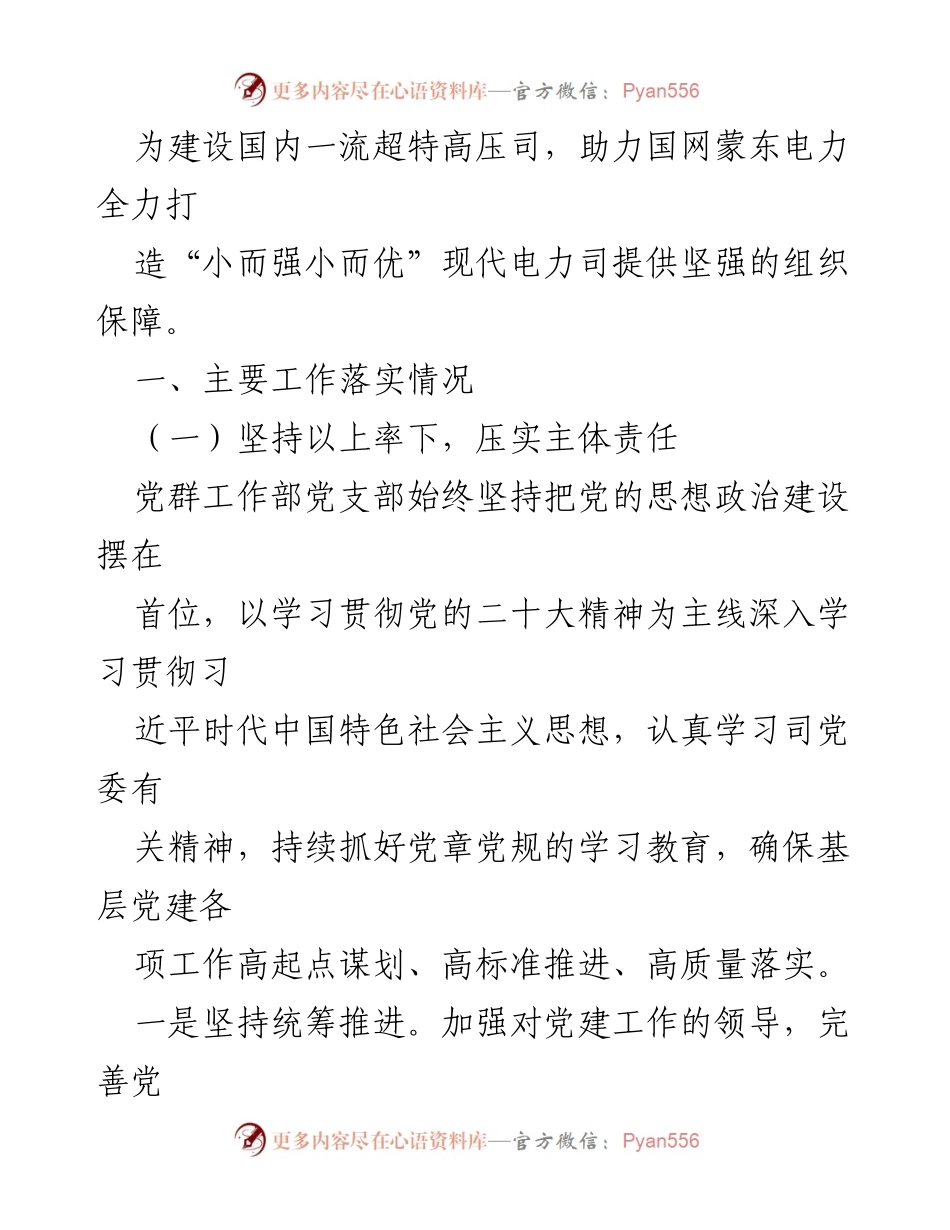 [工作总结] 党建工作 - 2023年上半年党建工作总结报告_14.docx_第2页