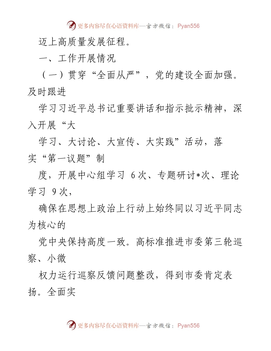 [工作总结] 住建局 - 2023年上半年工作总结报告.docx_第2页