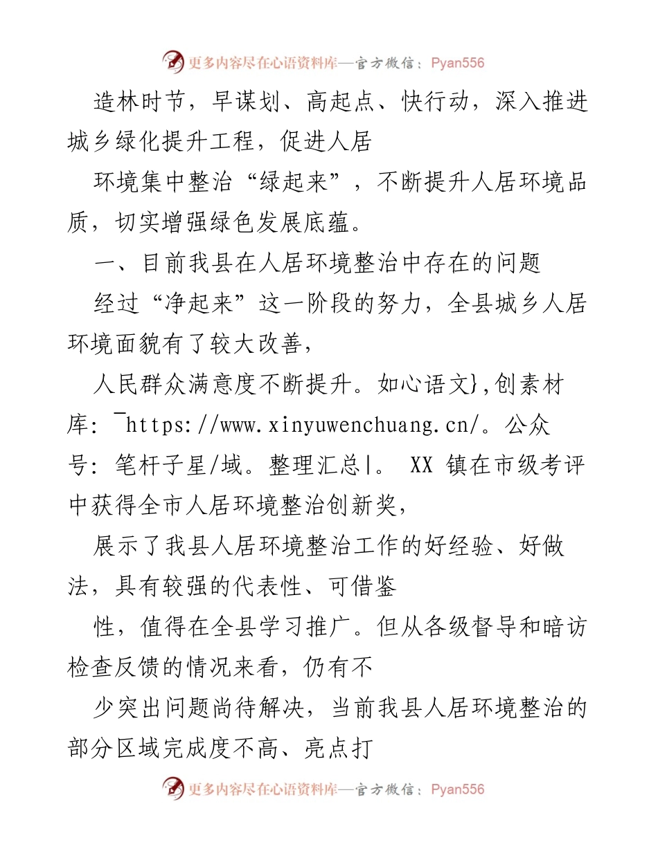 [工作总结] 人居环境整治 - 持续推进人居环境整治，助力乡村振兴战略实施.docx_第2页