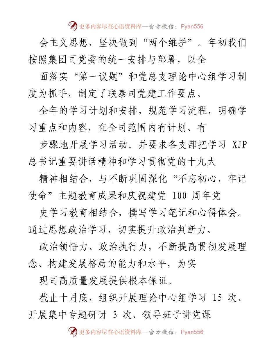 [工作总结] 党建工作 - 2022年集团司党建工作总结与2023年计划.docx_第2页