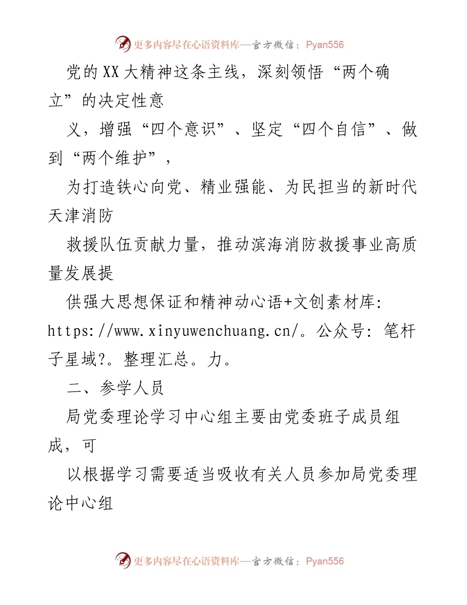 [工作总结] 党委理论学习 - 2023年度党委理论学习中心组学习计划_1.docx_第2页